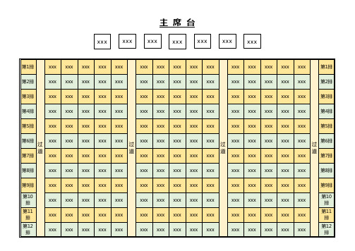 学生座次安排表Excel模板(推荐)