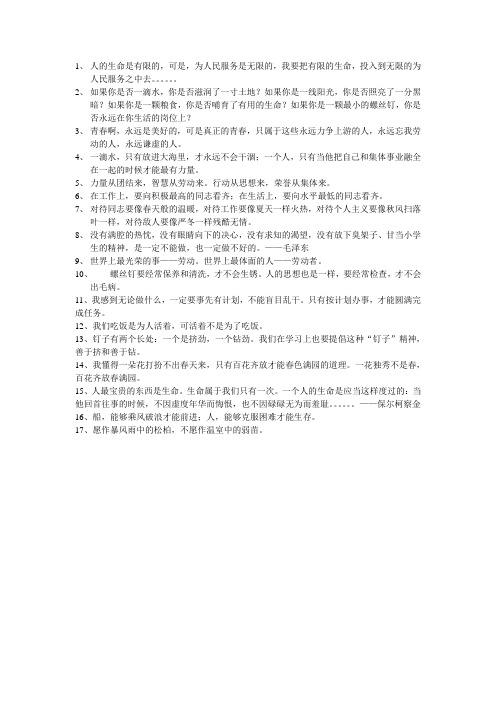 雷锋日记