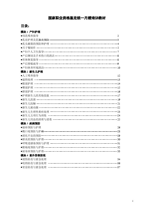 月嫂培训教材