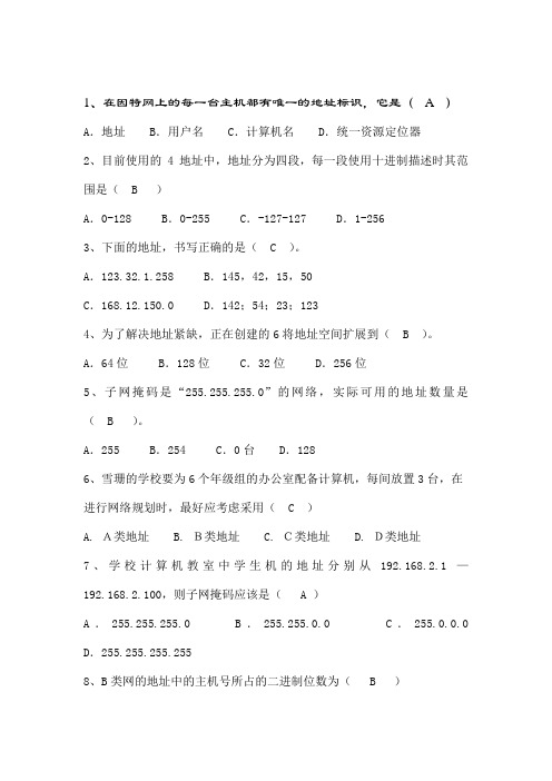 IP基础练习题(复习资料)