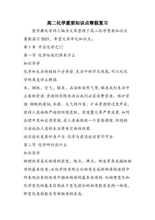 高二化学重要知识点寒假复习