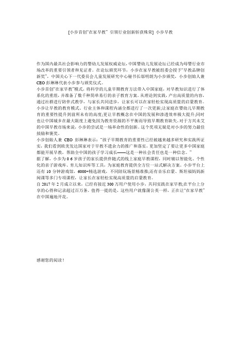 [小步首创“在家早教” 引领行业创新斩获殊荣] 小步早教
