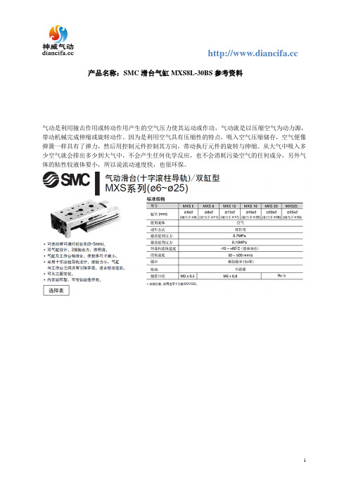 SMC滑台气缸MXS8L-30BS参考资料