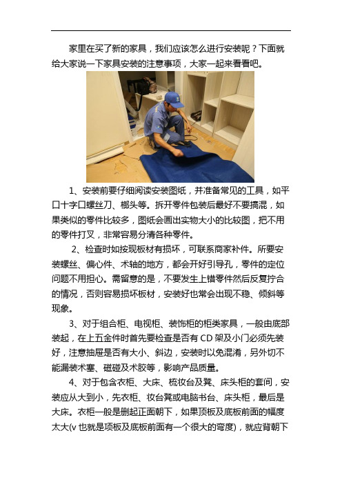 家具安装注意事项