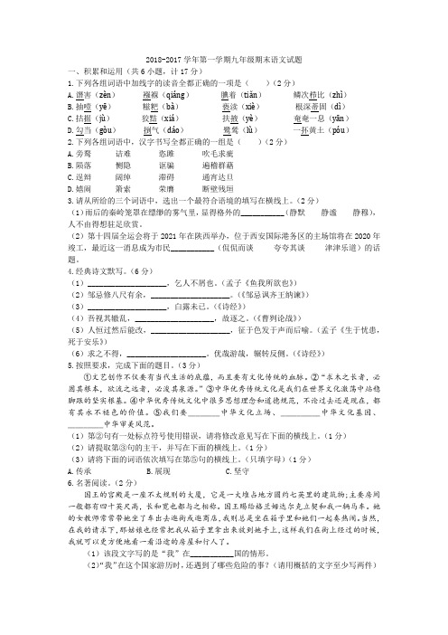 2018-2017学年第一学期九年级期末语文试题