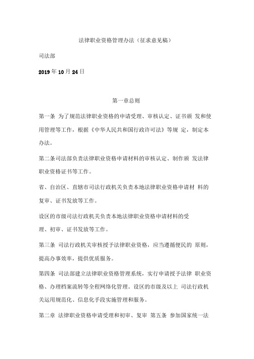 法律职业资格管理办法