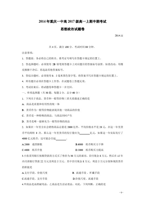重庆市重庆一中14—15学年上学期高一期中考试政治(附答案)