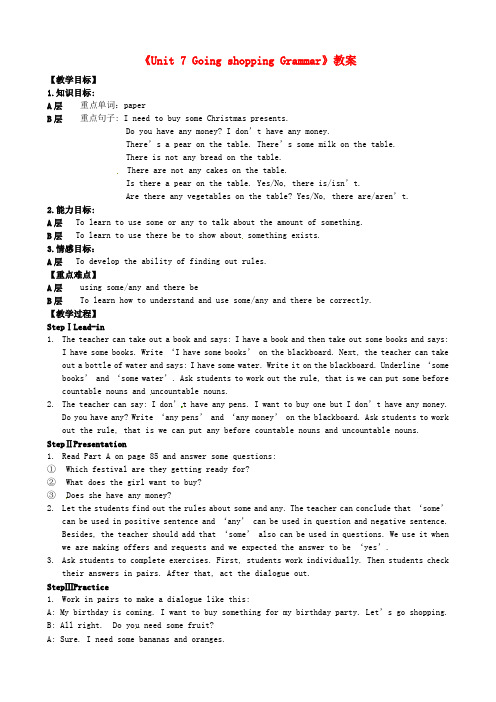 七年级英语上册《Unit 7 Going shopping Grammar》教案