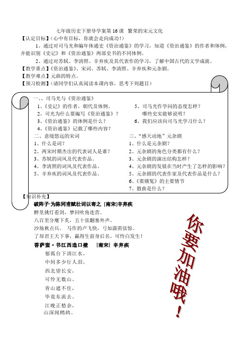 七年级历史下册导学案第16课繁荣的宋元文化