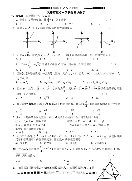 2004天津市重点中学联合测试数学