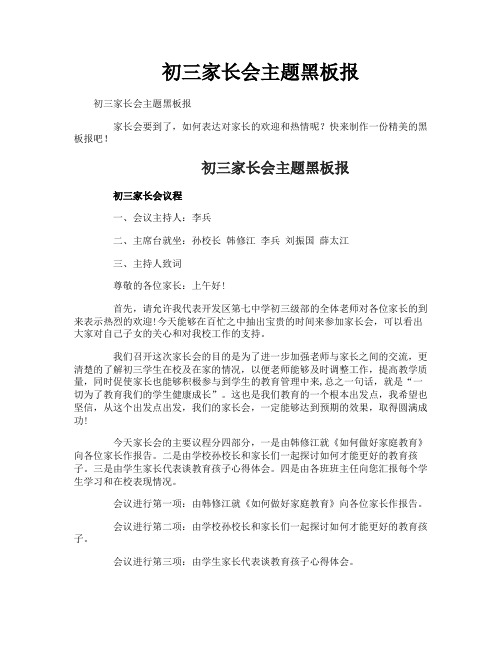 初三家长会主题黑板报