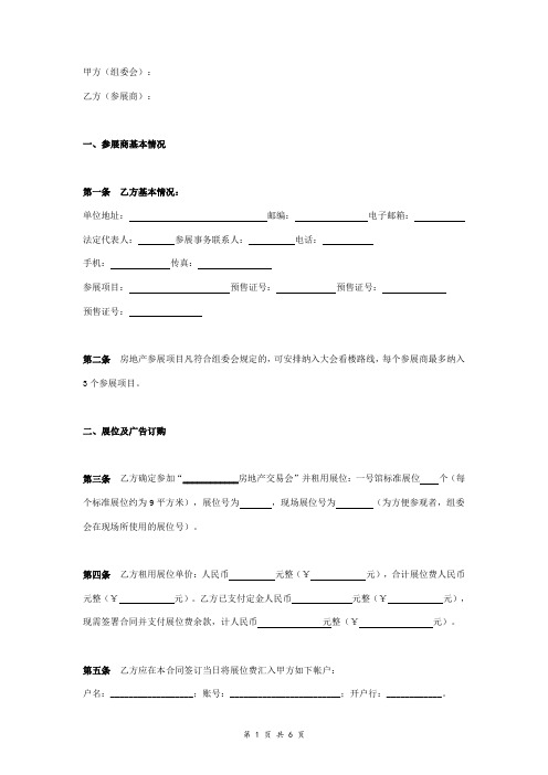 房地产交易会参展合同协议书范本