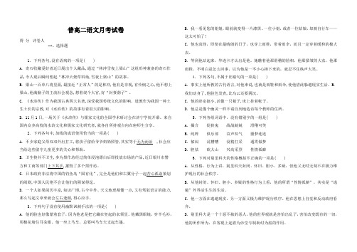 高二语文必修五月考doc