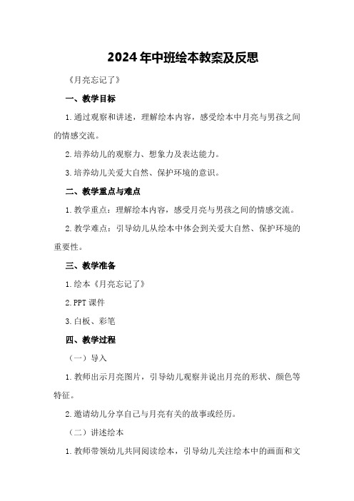 2024年中班绘本教案及反思