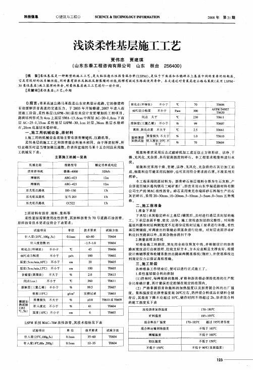 浅谈柔性基层施工工艺