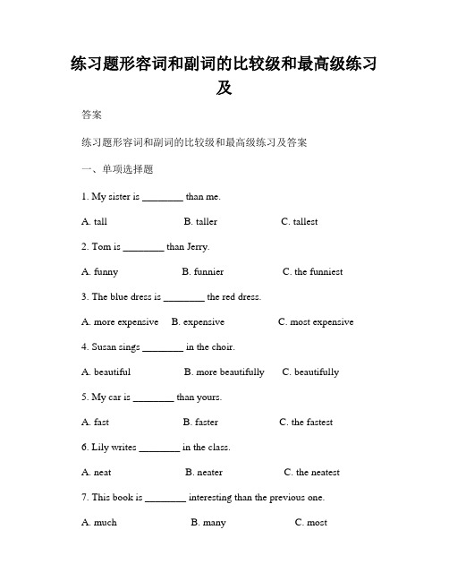 练习题形容词和副词的比较级和最高级练习及