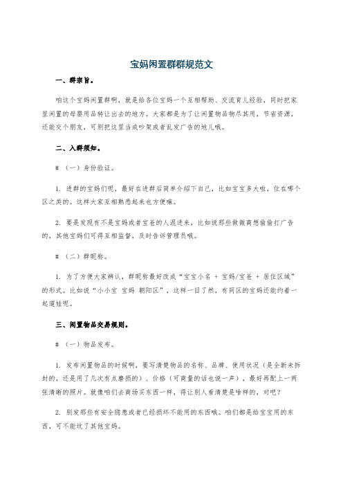宝妈闲置群群规范文