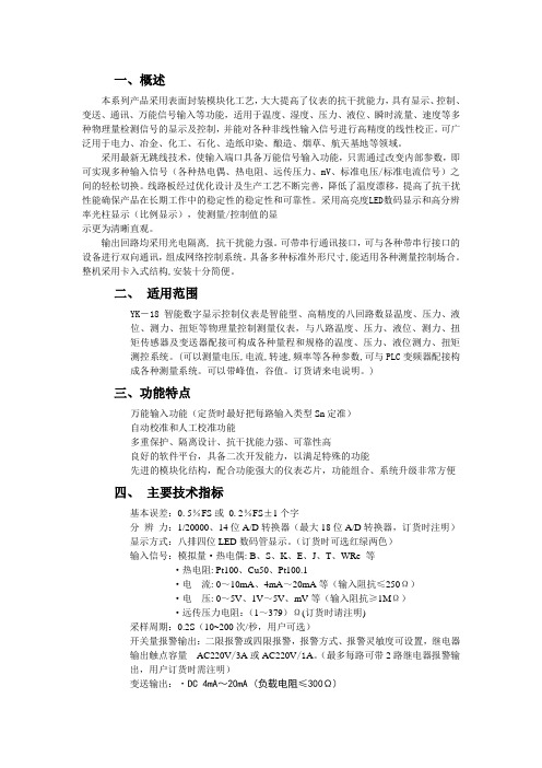 智能八通道液晶显示测控仪带变送