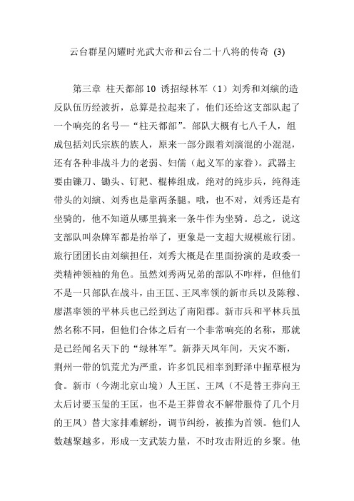云台群星闪耀时光武大帝和云台二十八将的传奇