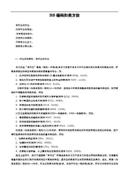 HS编码归类方法