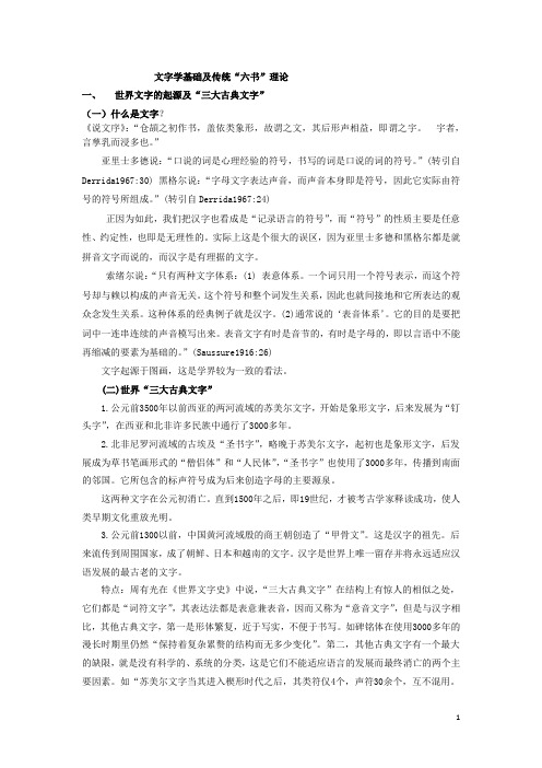 文字学知识(六书)
