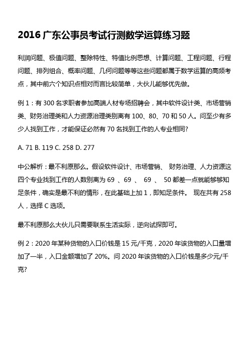 2016广东公事员考试行测数学运算练习题