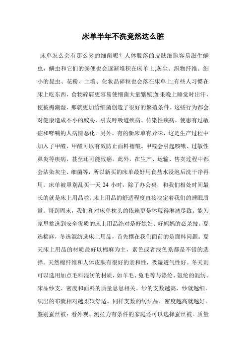 床单半年不洗竟然这么脏
