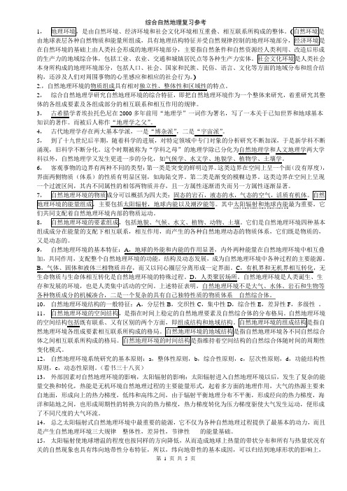 综合自然地理学备考