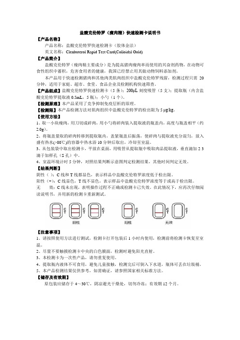 盐酸克伦特罗(瘦肉精)快速检测卡说明书