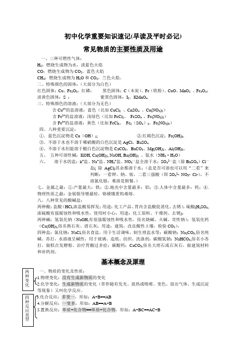 初中化学知识点速记----中考考前速记知识点
