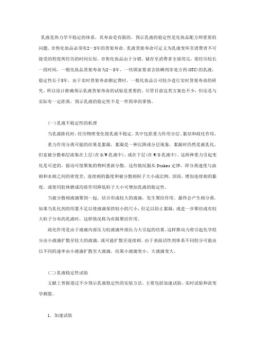 化妆品稳定性