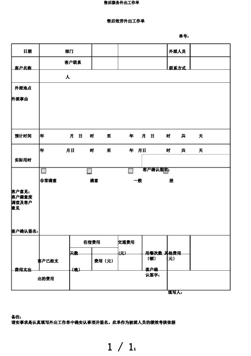 售后服务外出工作单