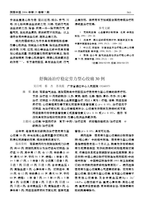 参活血宣通心脉为君