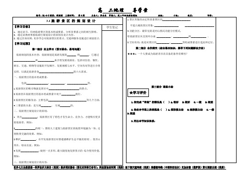3.1旅游景区的规划设计(中图版导学案)