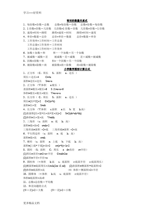 最新苏教版1—6年级小升初数学总复习资料归纳汇编