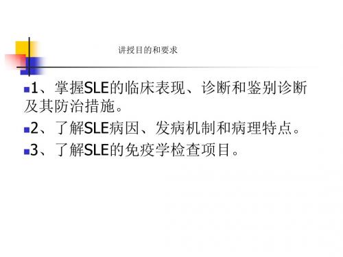 2018年修改系统性红斑狼疮-医学文档资料
