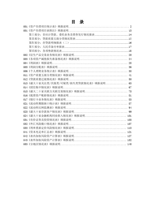 基础报表填报说明(最新)