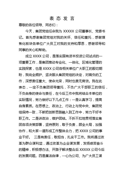 表 态 发 言简单版