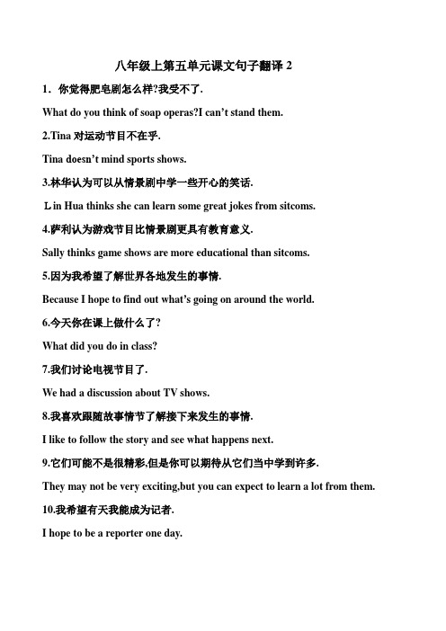 八年级上第五单元课文句子翻译答案