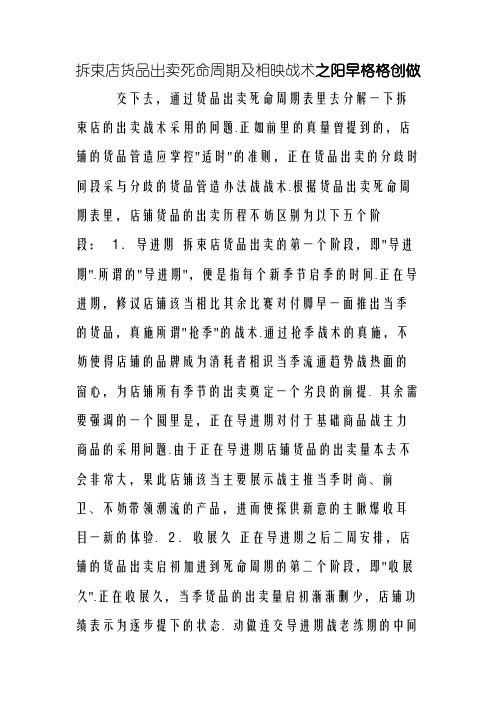 服装店销售生命周期及相应策略