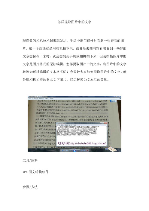 怎样提取图片中的文字