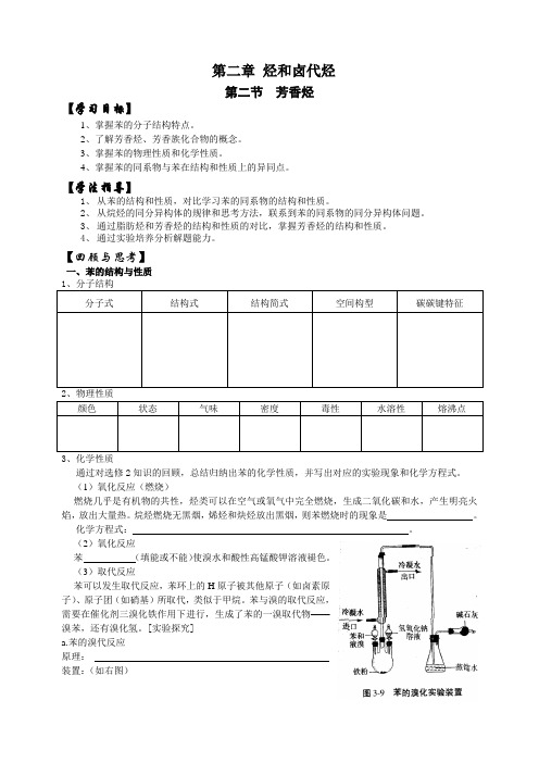 第二章第二节芳香烃学案(实用)