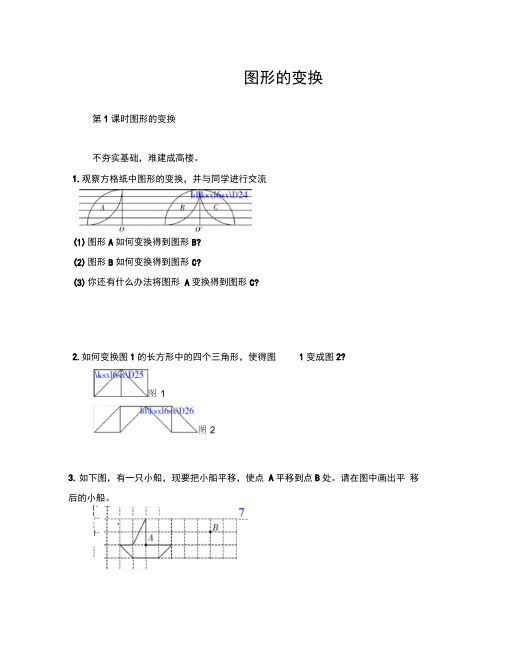 (数学试卷六年级)3.1图形的变换练习题及答案