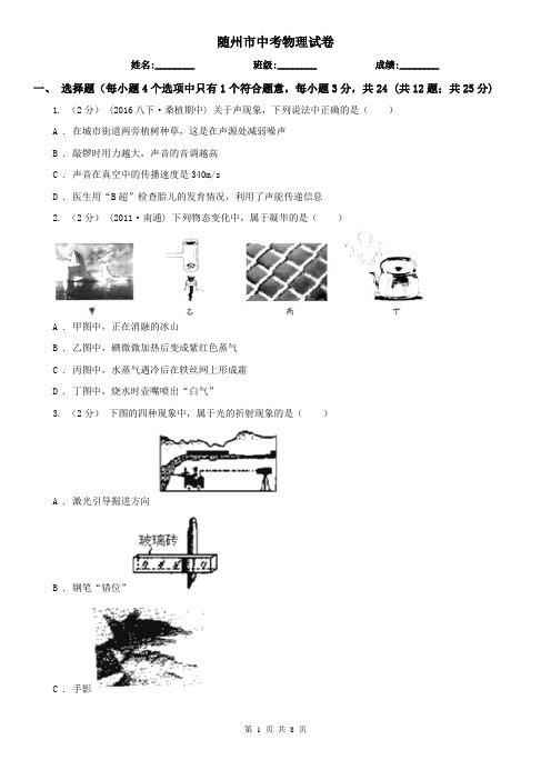 随州市中考物理试卷