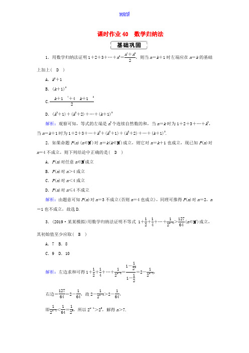 高考数学总复习 第六章 不等式、推理与证明 课时作业40 理(含解析)新人教A版-新人教A版高三全册