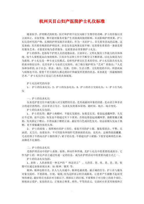 杭州天目山妇产医院护士礼仪标准
