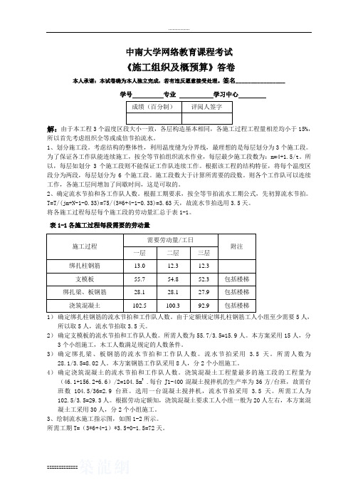 中南大学施组