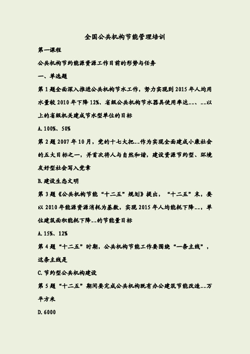 节能培训参考答案