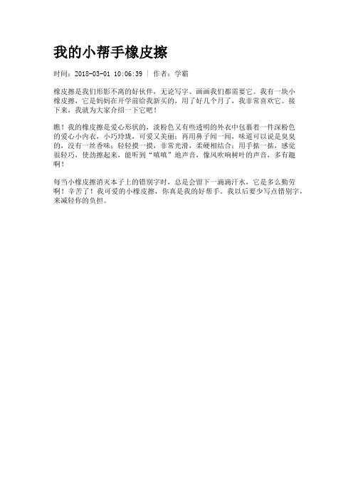 我的小帮手橡皮擦