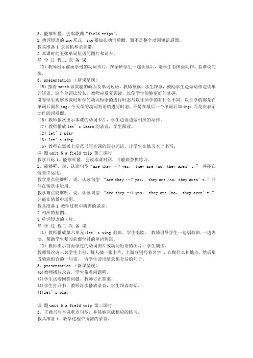 PEP五年级英语下册UNIT 6  A FIELD TRIP教案